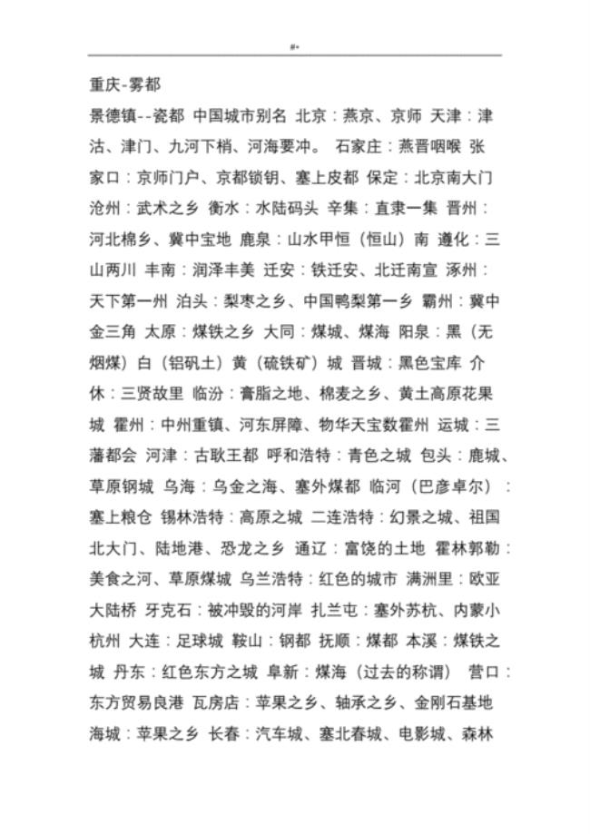 山东别称什么城