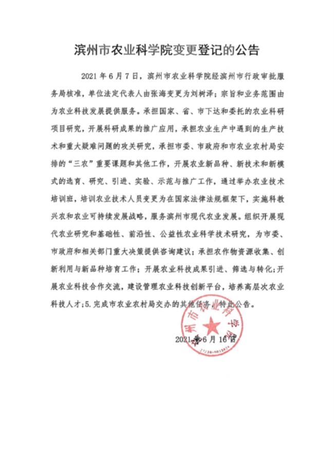 滨州农业科学院是几本