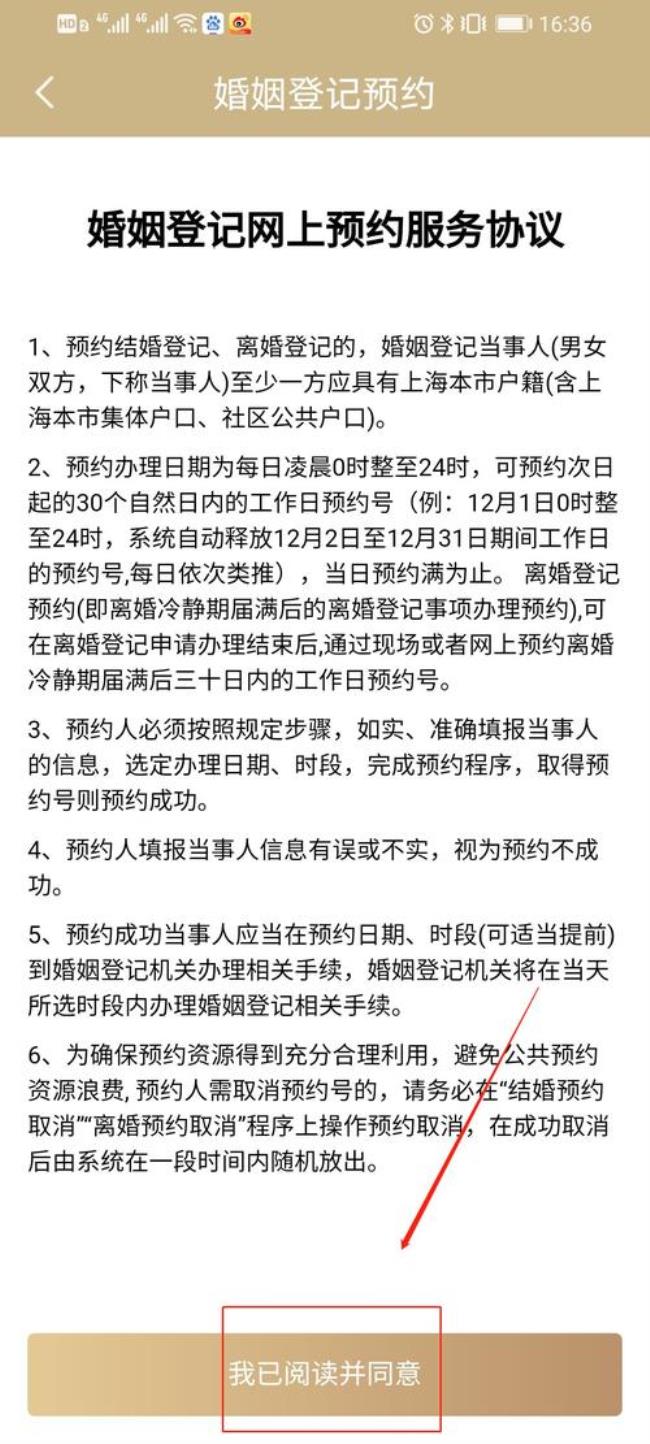 上海民政局离婚登记预约时间