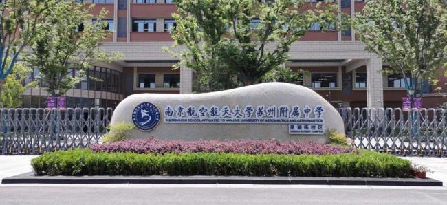 苏州开放大学附中怎么样