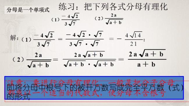 什么叫分子分母有理化