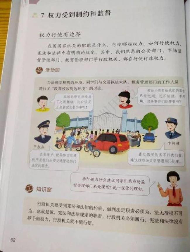 中小学道德与法治的主要任务是