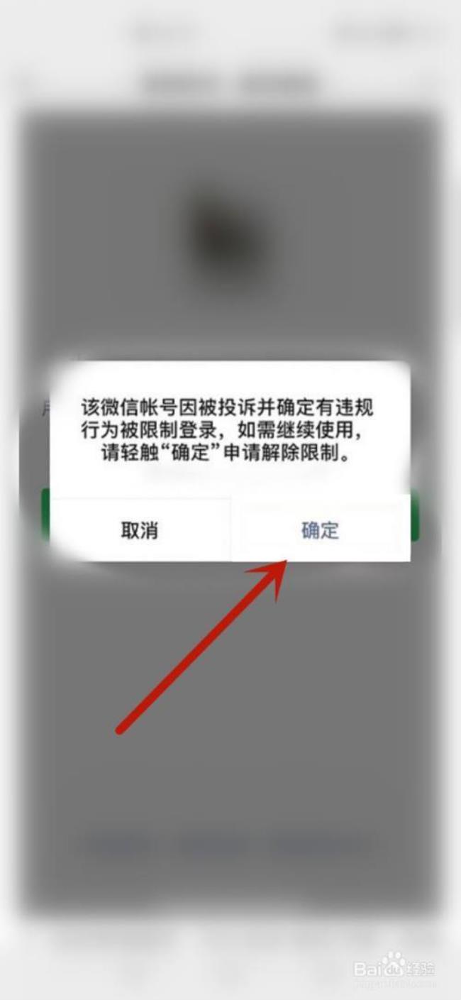 微信限制登录可解封怎么解