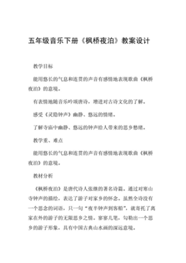 中班枫桥夜泊教案反思