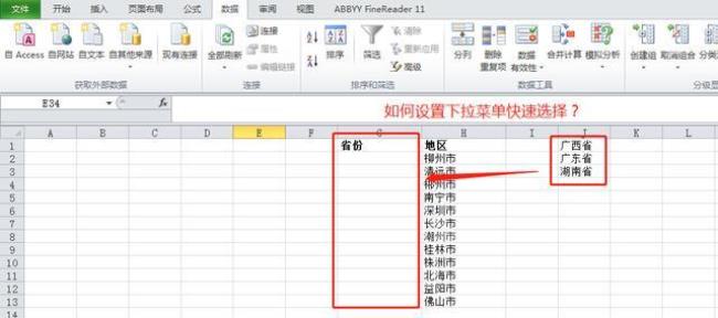 excel怎么把省份分成不同地区