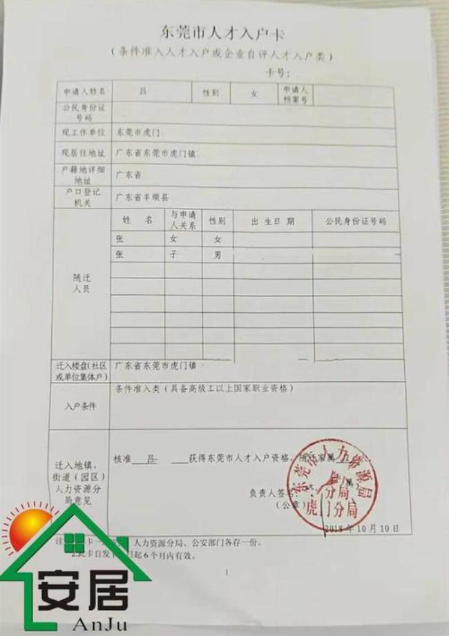 东莞户口怀孕了怎么去建卡