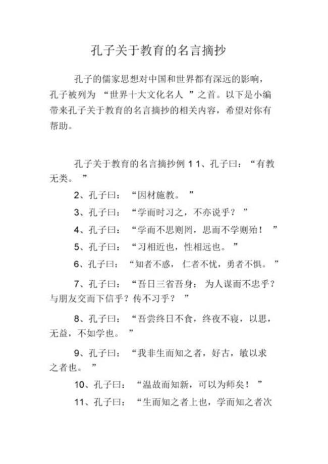 关于教育本质的名言