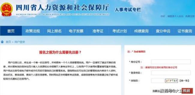 二级建造师如何网上报名考试