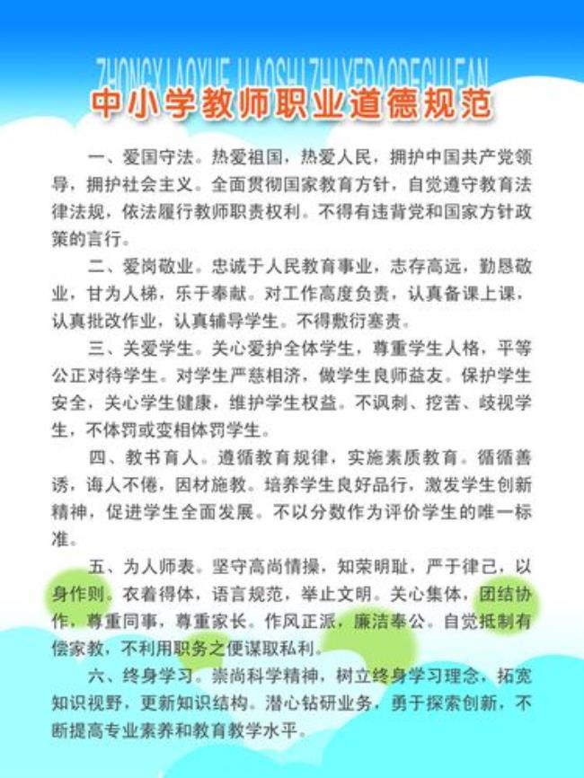 中小学教师职业道德修改了几次