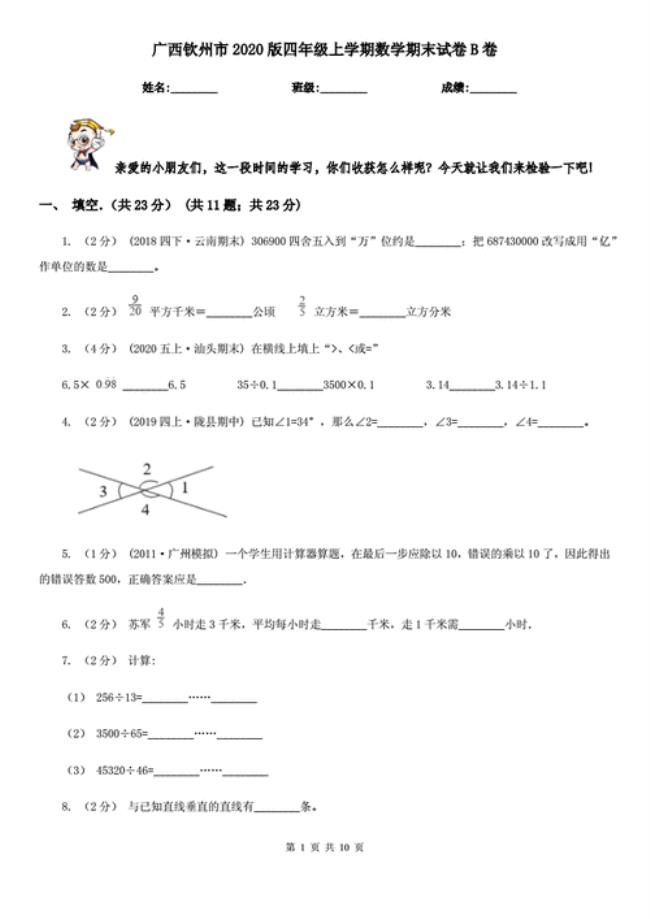 广西小学数学是哪个版本