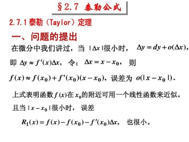 secx的泰勒公式推导过程