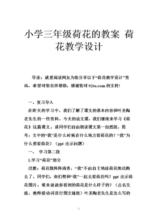 小学老师该怎么写教案