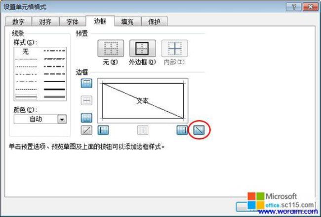 excel表格数字怎么用斜线隔开