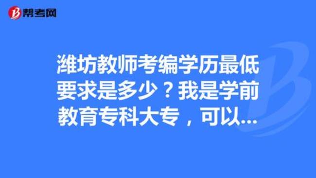 河南学前教育专业可以考编吗