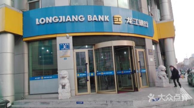 天津有龙江银行吗