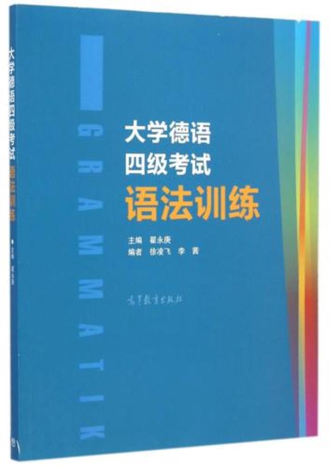 大学德语四级CGT全称是什么