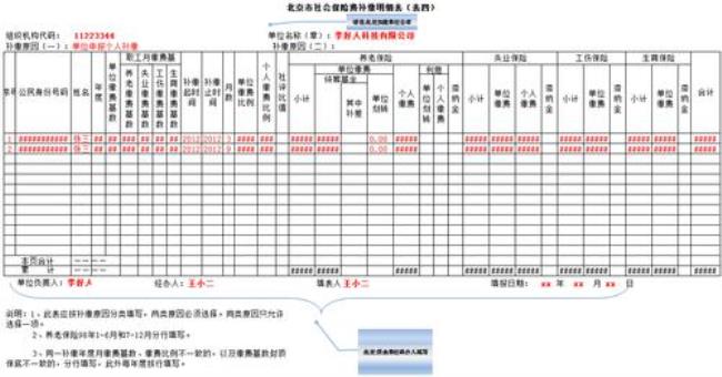 北京社保跨年补缴的程序