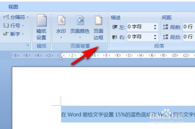 word文字样式线宽怎么设置