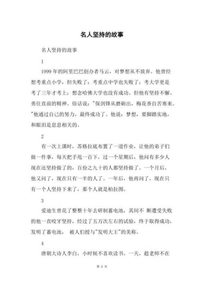 115 名人发挥自己的优点故事