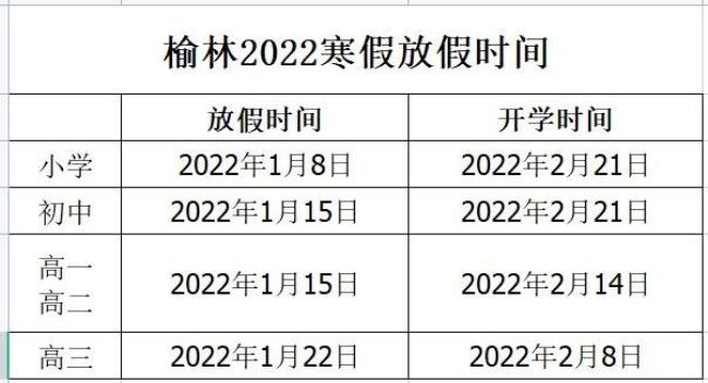 2022西安寒假时间提前了吗