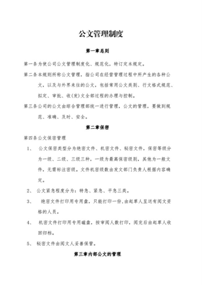 为什么要进行公文管理