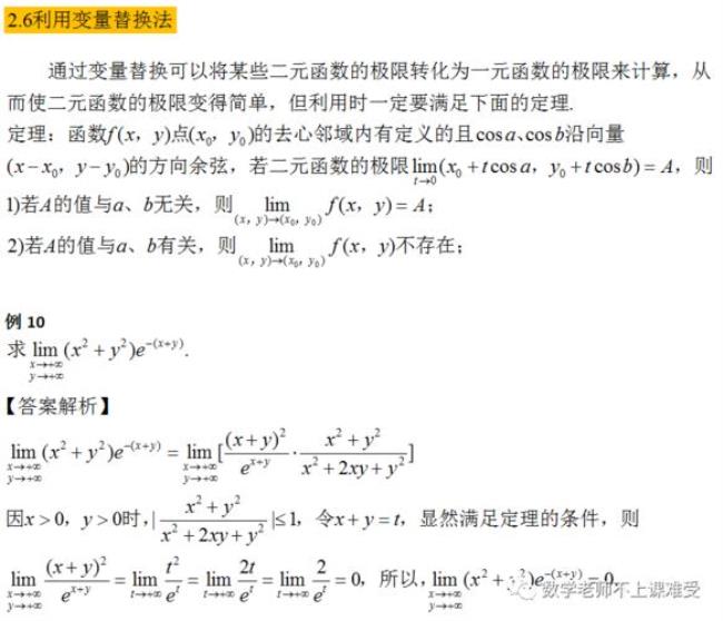 二元函数极限什么时候可直接代