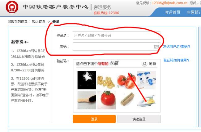 12306铁路客户服务中心注册不了怎么