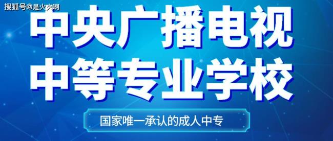 中央广播电视大学是普通高校吗