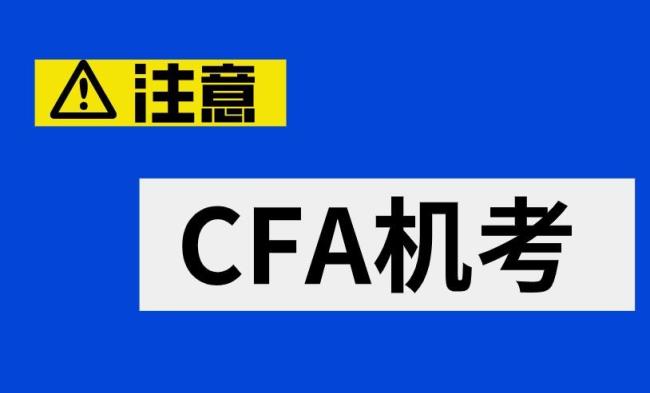 CFA与CIIA有什么区别