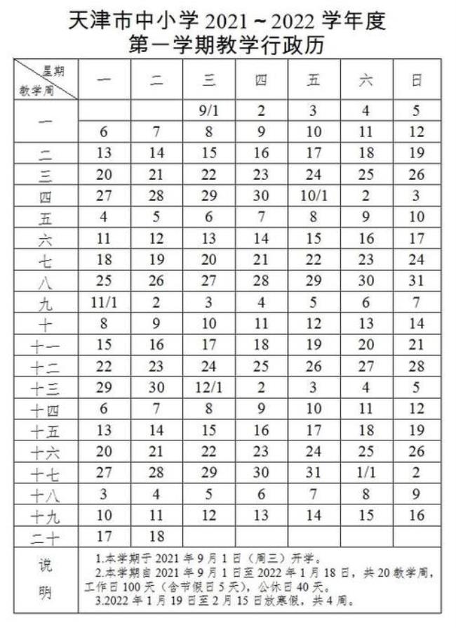 上海2022年2月19日放寒假吗