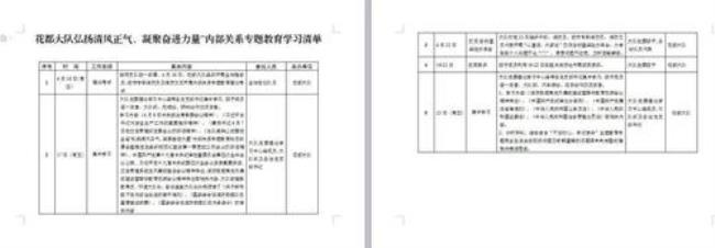 内部关系教育方案