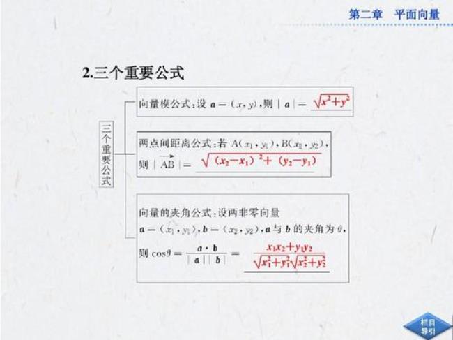 平面向量cos夹角公式计算方法简便