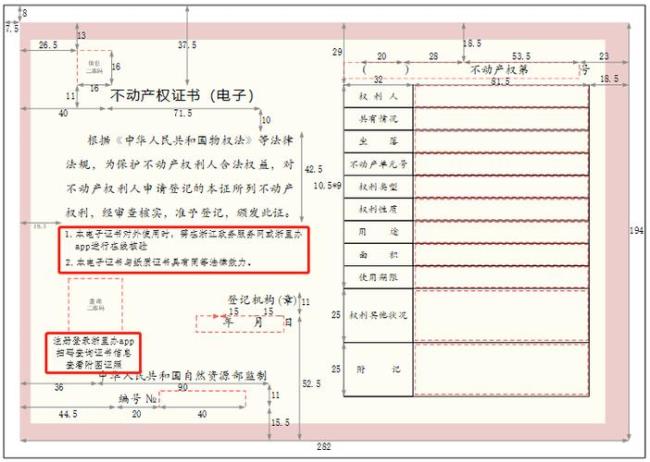 不动产证上如何看是否有抵押