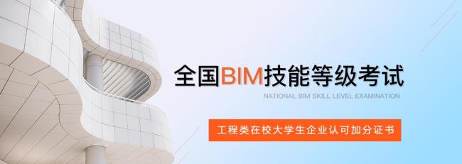 图协bim一级报名条件