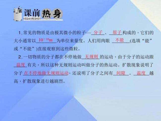 什么是分子热运动的间接反映