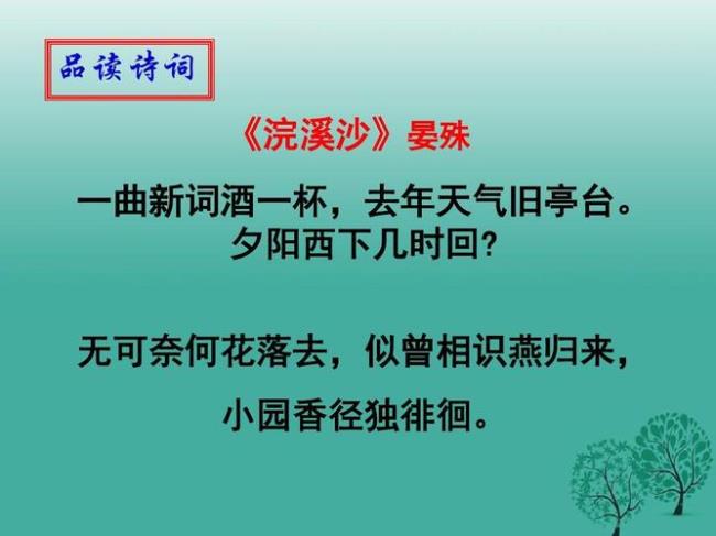 浣溪沙晏殊是哪个朝代的