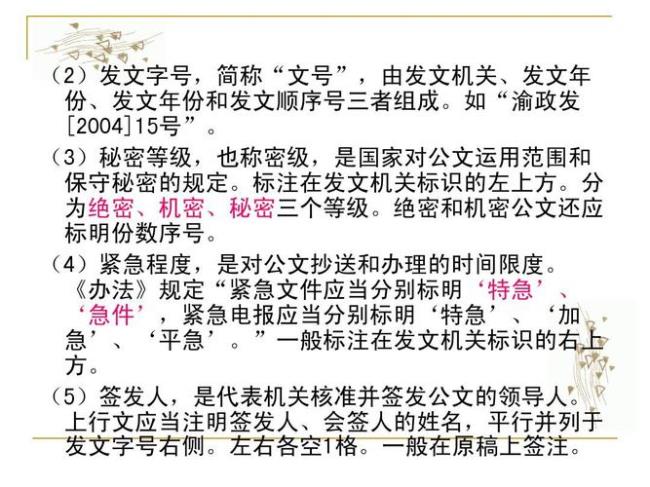 公文中的密级划分规则