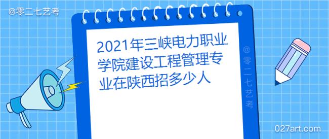 三峡电力职业学院就业怎么样