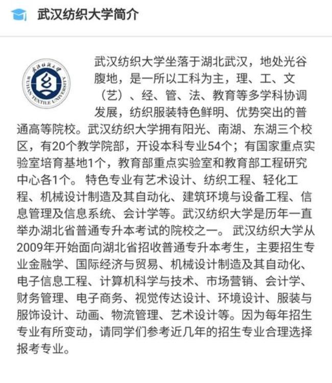 武汉纺织大学升为一本了吗