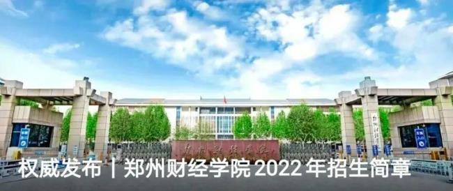 郑州财经学院建多少年