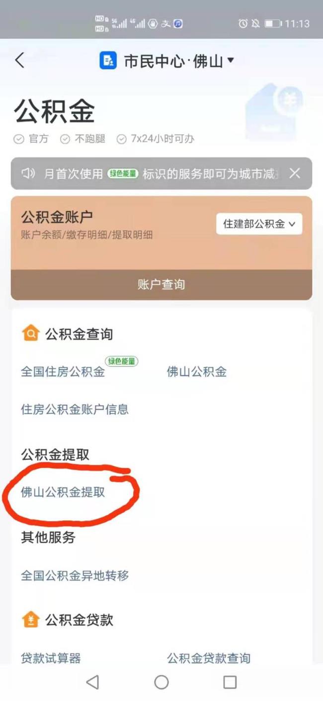 南通公积金手机上怎么提取