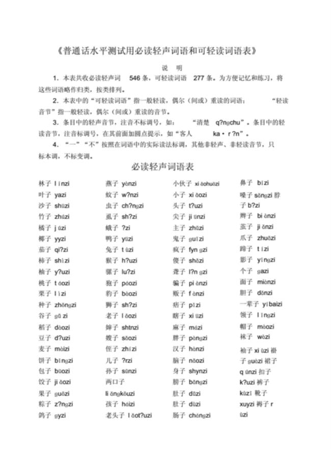 普通话轻声读法