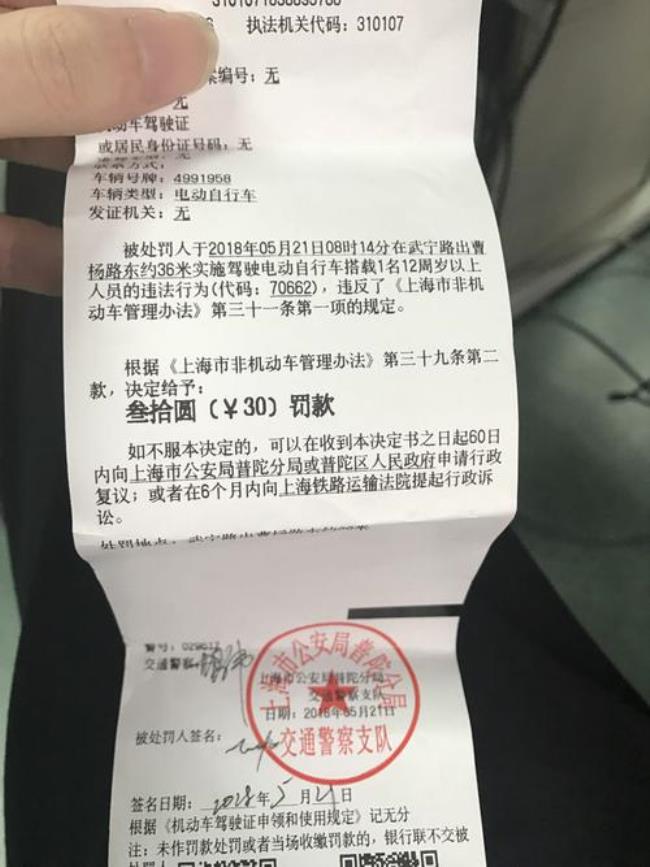 网上如何交电动车罚款