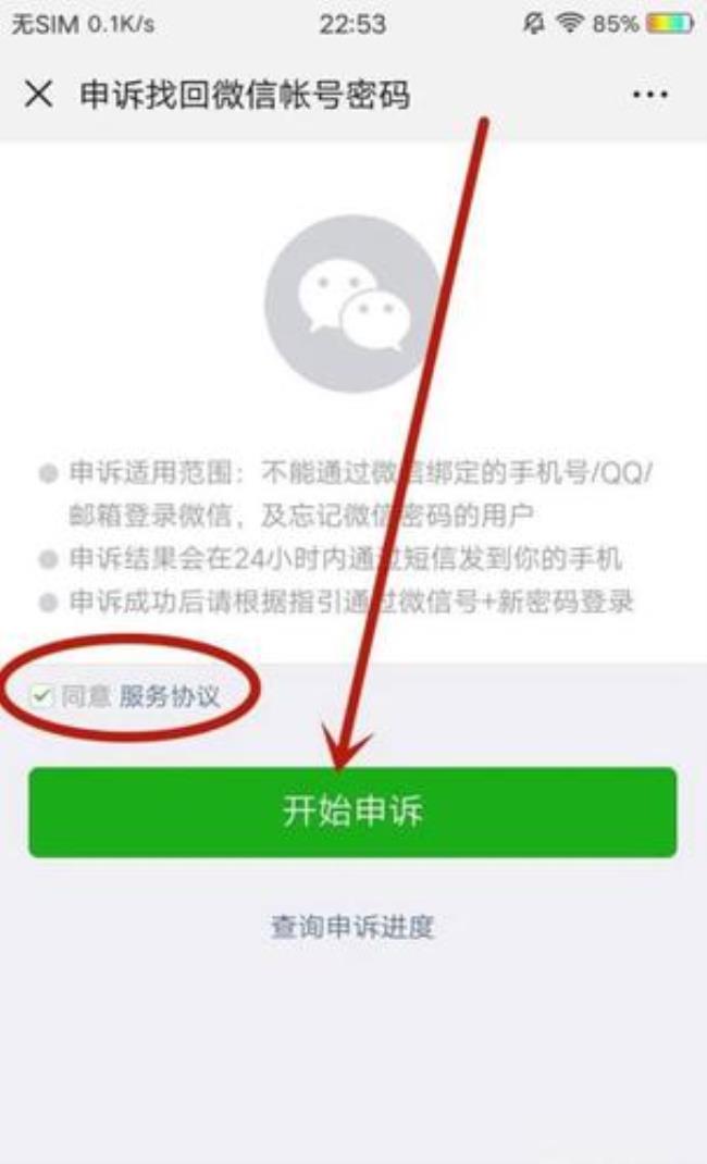 微信绑定账号怎么解除