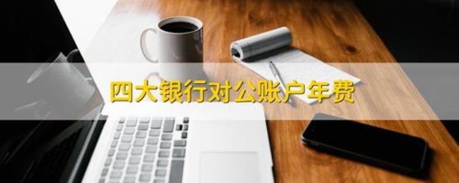 建设银行对公和对私的区别