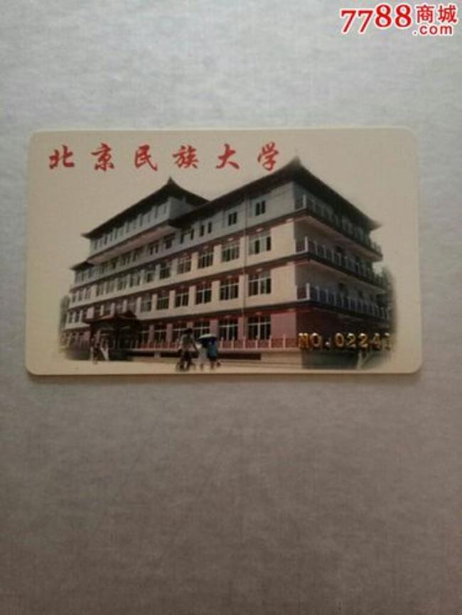 中国民族大学如何