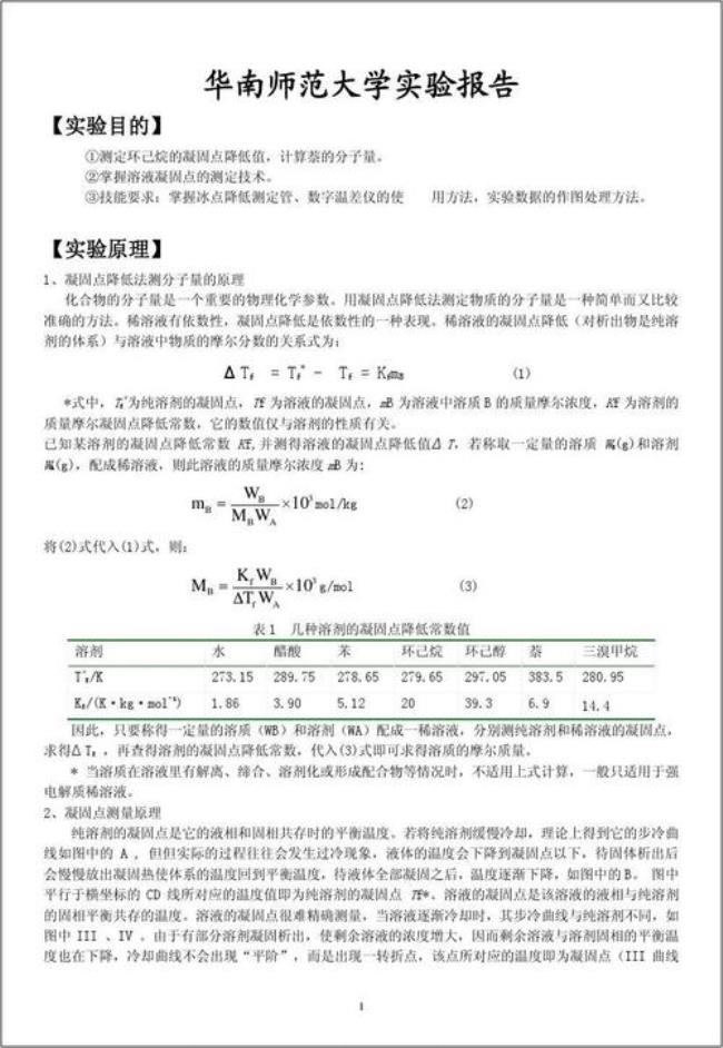 凝固点kf与什么有关