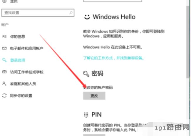 win12怎么设置开机密码