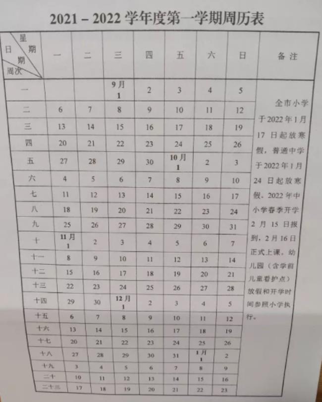 2022北京中小学寒假放假时间