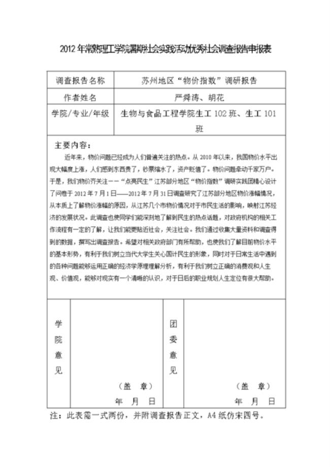 社会实践方式填什么